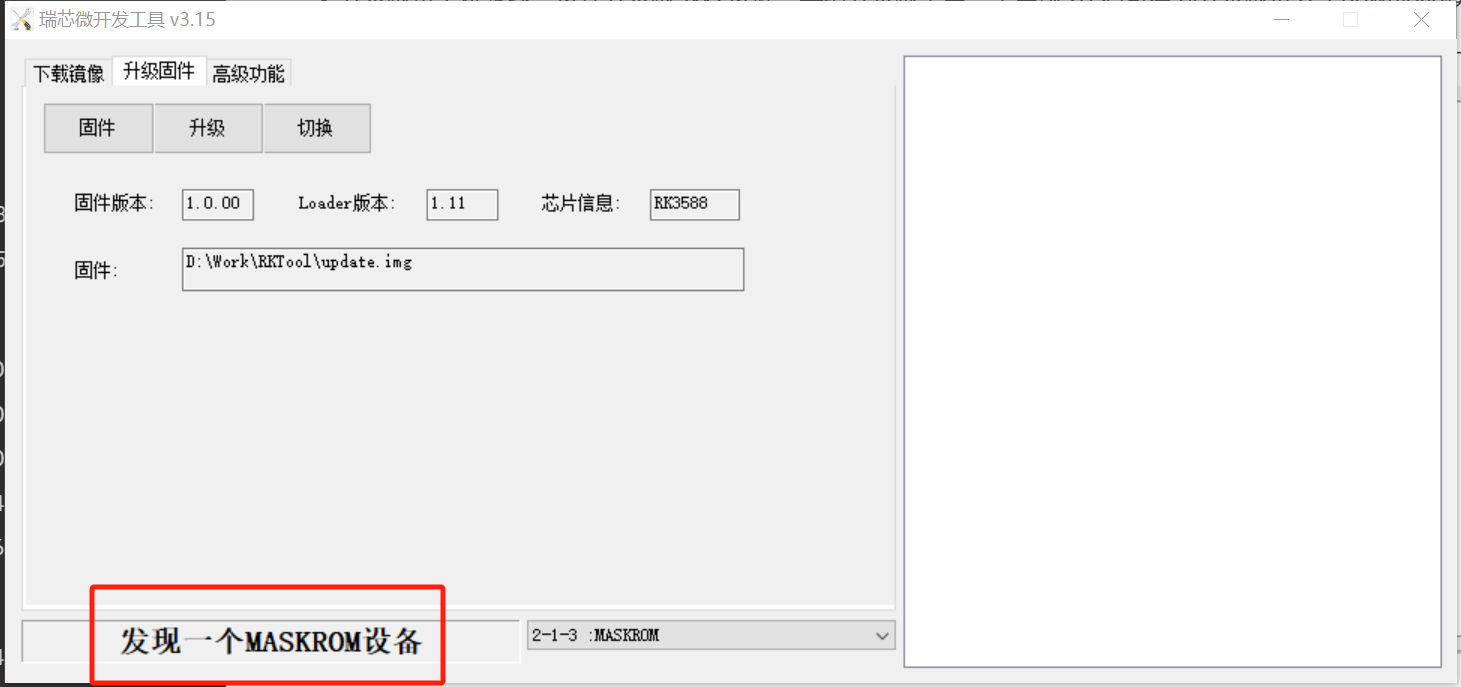 刷新固件10.png