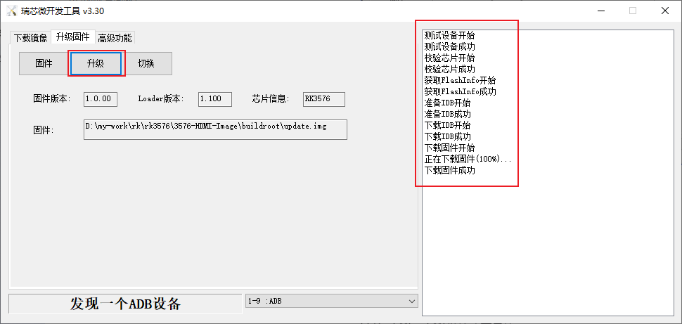 刷新固件10.png