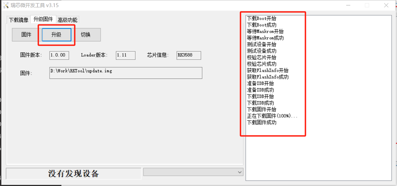 刷新固件11.png