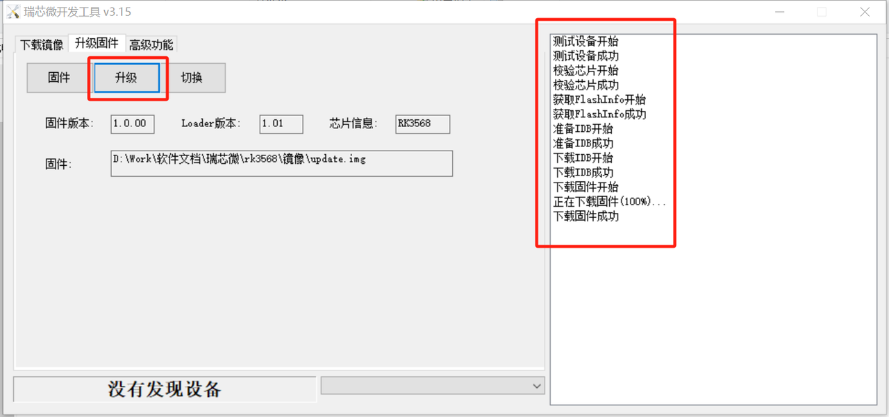 刷新固件11.png