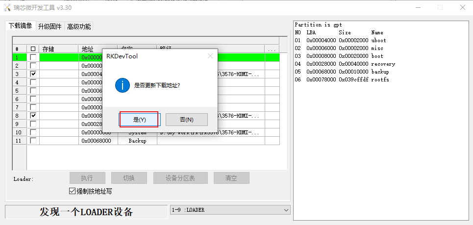 刷新固件12.png