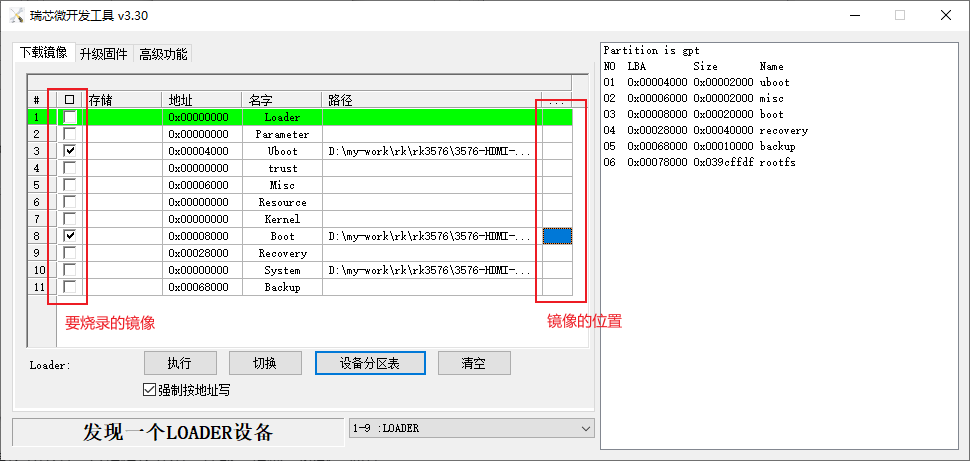 刷新固件13.png