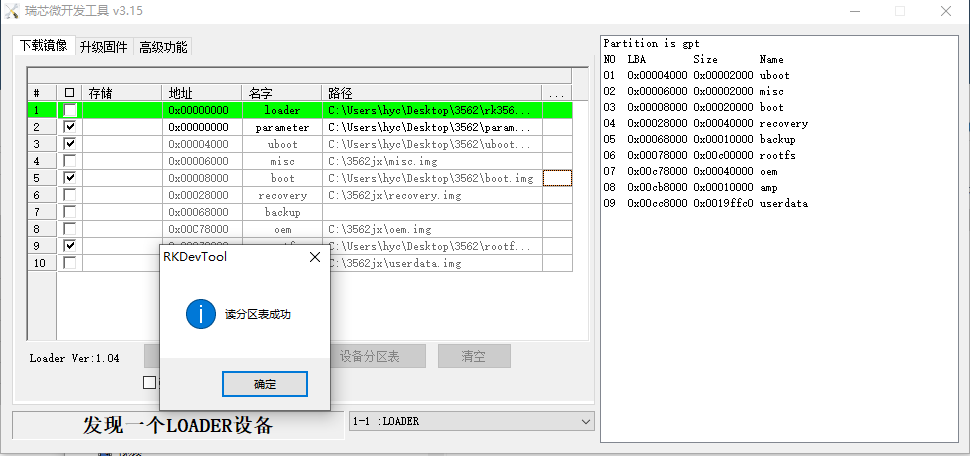 刷新固件14.png