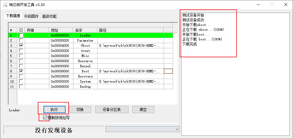 刷新固件14.png