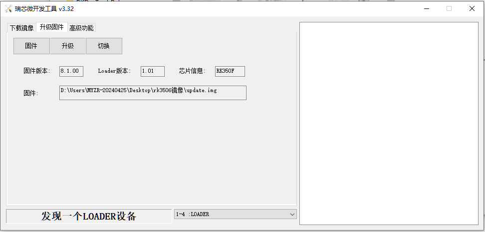 刷新固件7.png