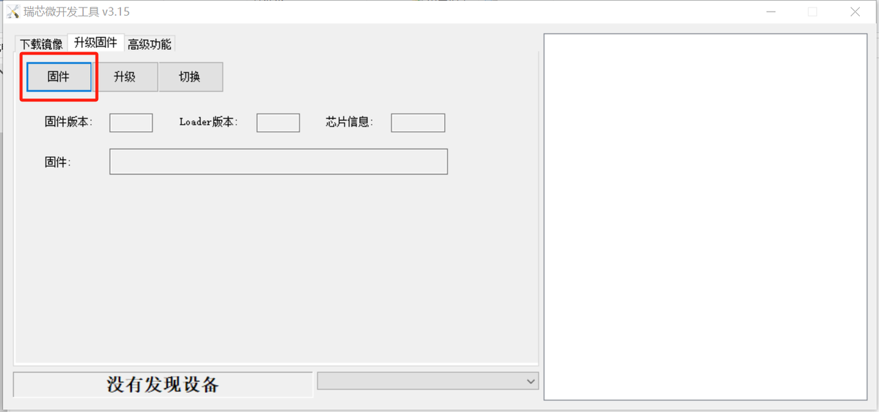 刷新固件7.png