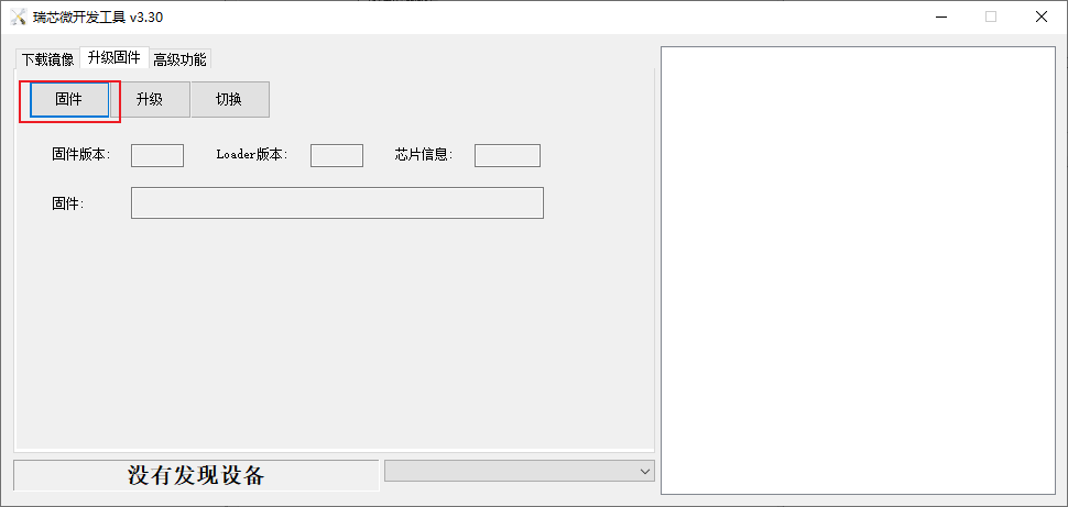 刷新固件7.png