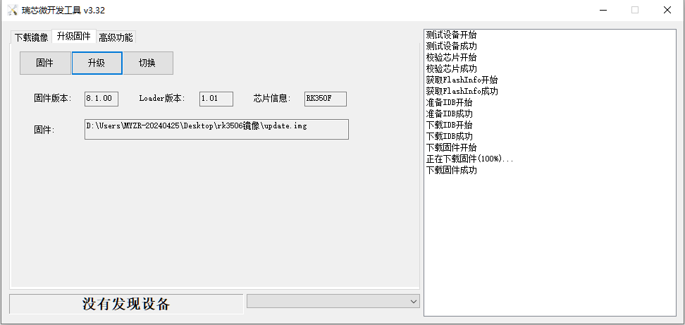 刷新固件8.png