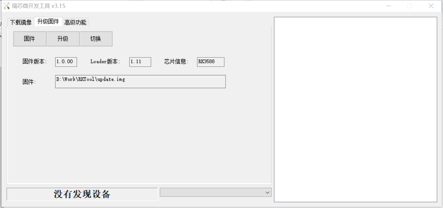 刷新固件9.png