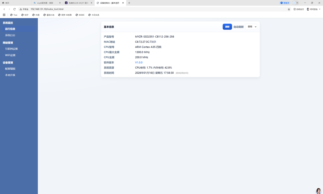 RS485与MQTT透传示例2.png