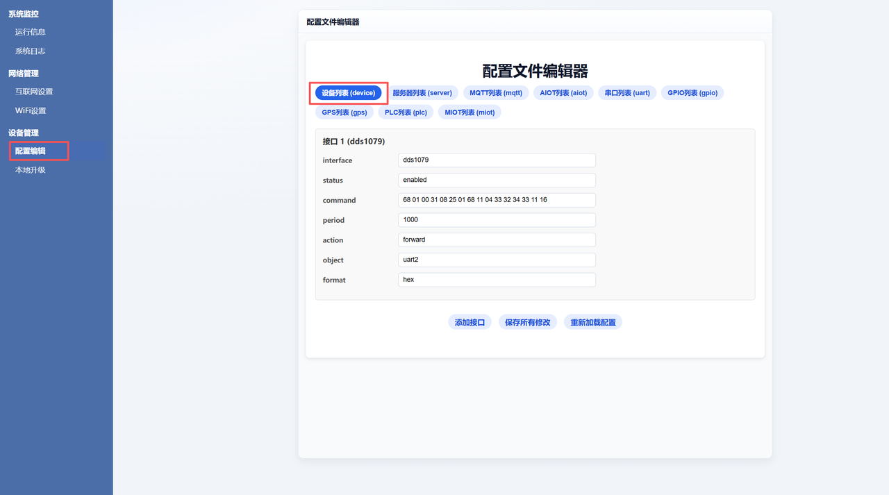 RS485与MQTT透传示例4.png