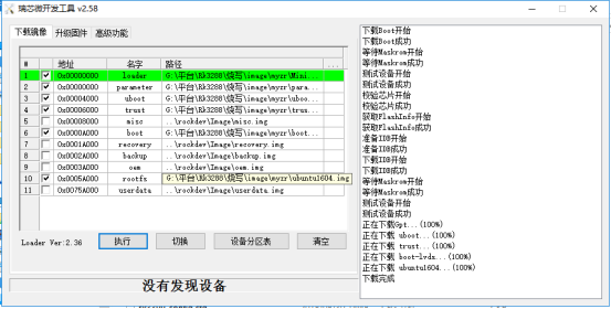 My-rk3399-ek314_download_3.1.3.png