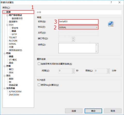 Xshell6_New_Session_Properties_Serial01.png