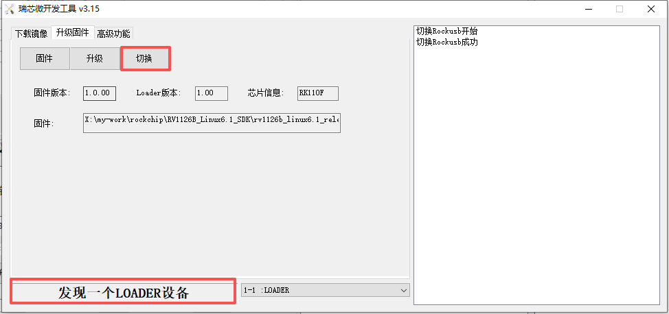刷机10.png