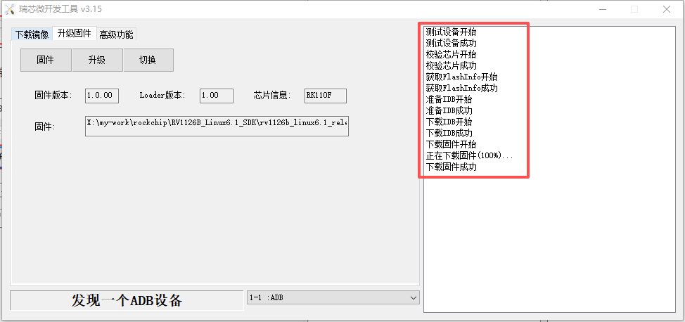 刷机11.png