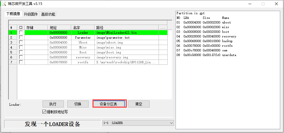 刷机12.png