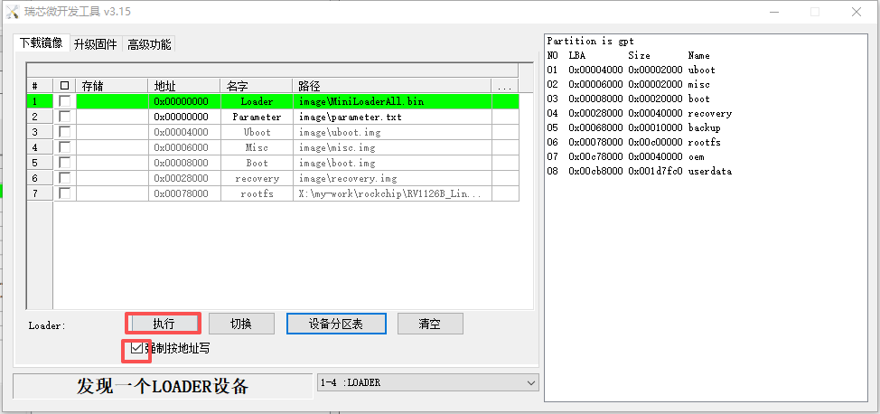 刷机15.png